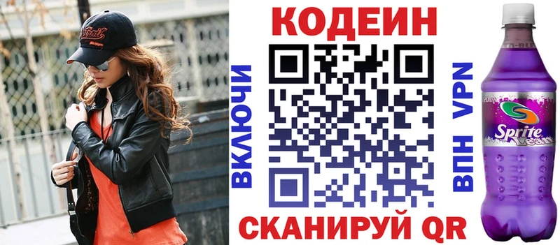 Codein Purple Drank  Прокопьевск 